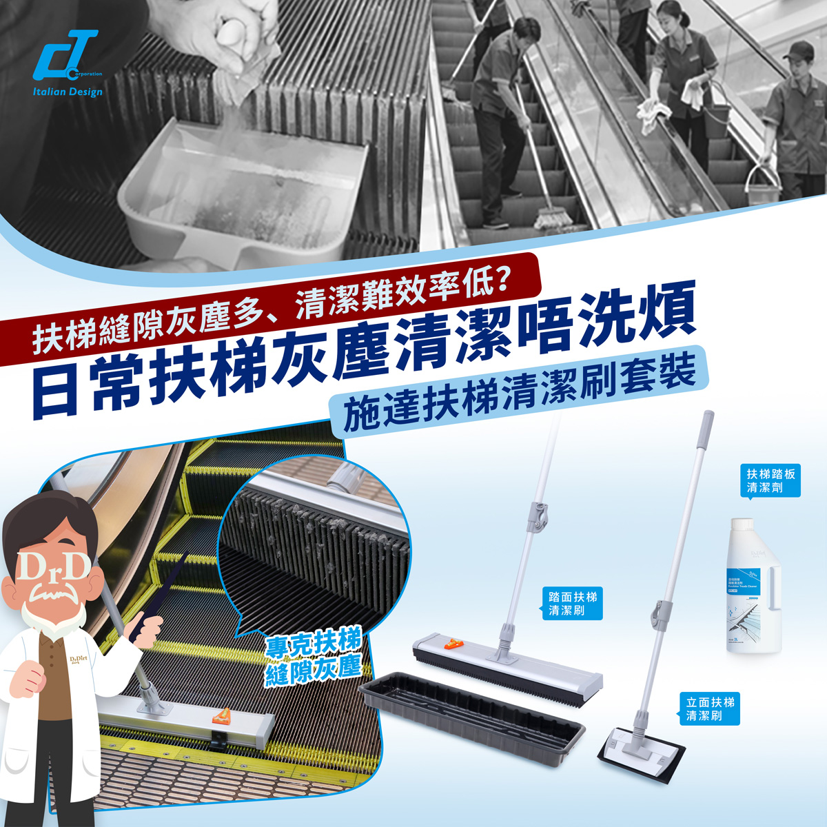 日常扶梯灰塵清潔唔使煩 - Cleanic Cleaning Equipment